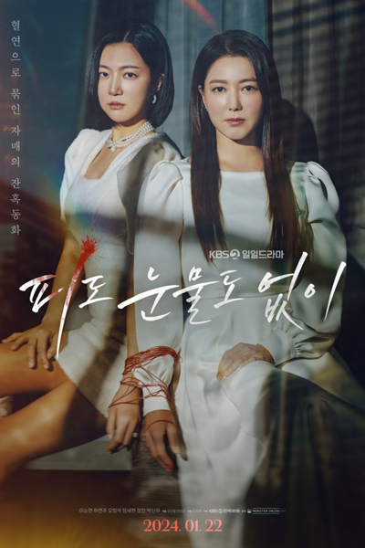 In Cold Blood (2024) Episode 79 English Sub