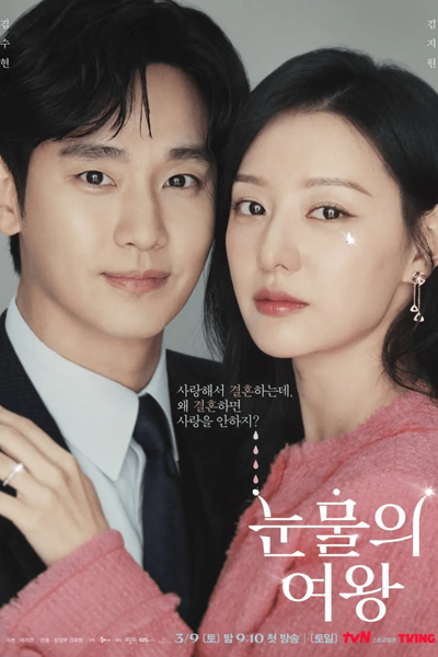 Queen of Tears (2024) Episode 15 English Sub