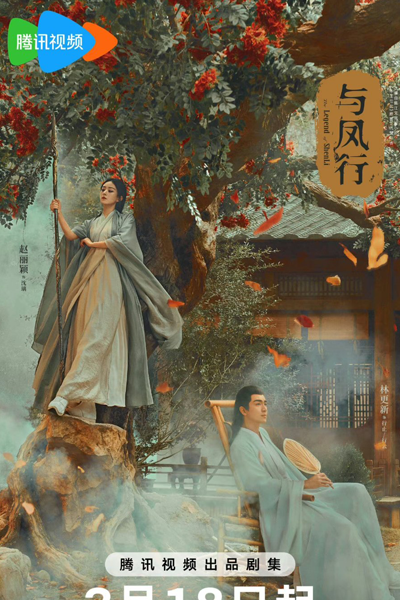 The Legend of Shen Li (2024) Episode 21 English Sub