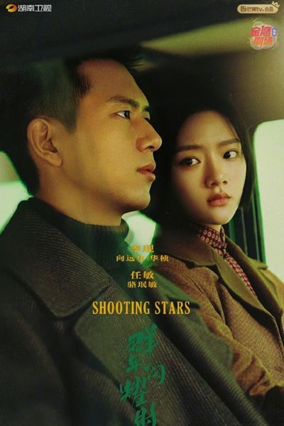 Shooting Stars (2024) Episode 23 English Sub