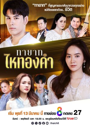 Thayat Hai Thongkham (2024) Episode 4 English Sub
