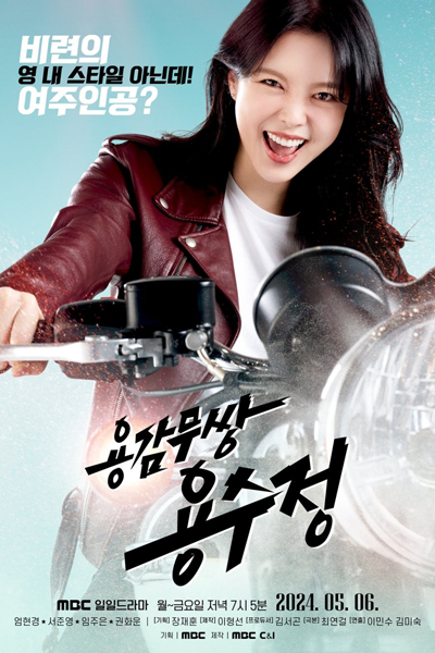The Brave Yong Soo Jung (2024) Episode 6 English Sub