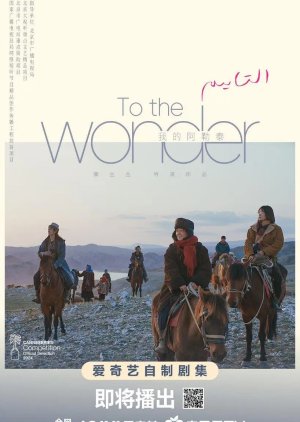 To the Wonder (2024) Episode 8 English Sub