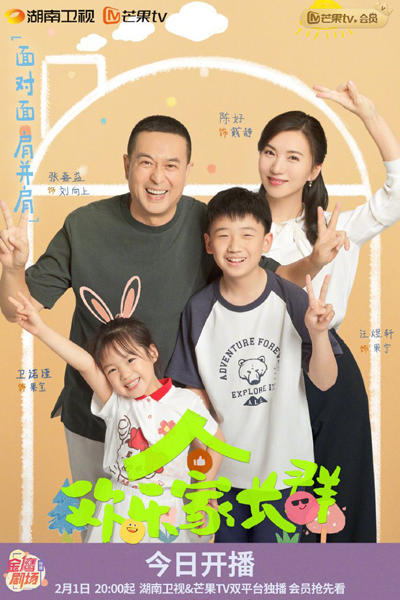Huan Yue Jia Zhang Qun (2024) Episode 40 English Sub
