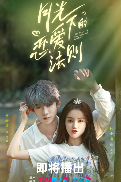 The Rules of Love Under the Moonlight (2023) Episode 1 English Sub