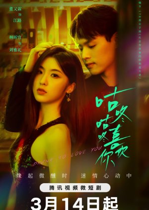 Drunk to Love You (2024) Episode 2 English Sub
