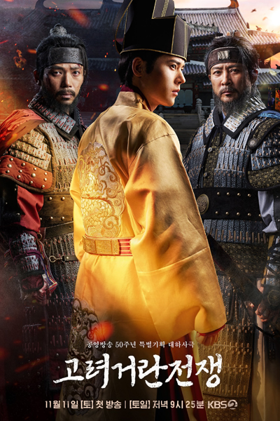 Goryeo-Khitan War (2023) Episode 11 English Sub