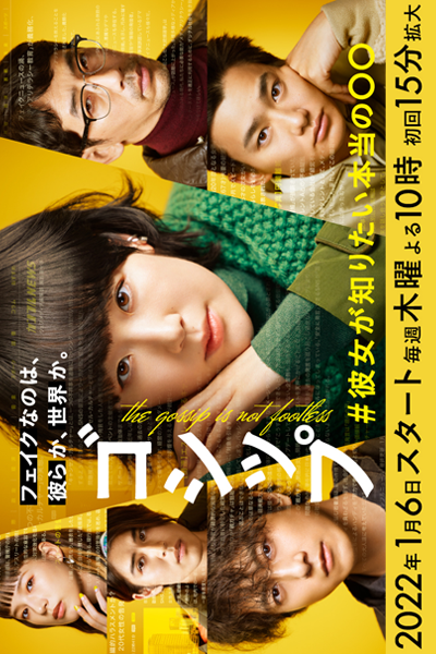 Gossip: #Kanojo ga Shiritai Honto no ○○ (2022) Episode 12 English Sub