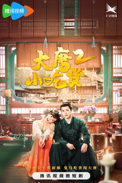 Gourmet in Tang Dynasty Season 2 (2023) Episode 33 English Sub