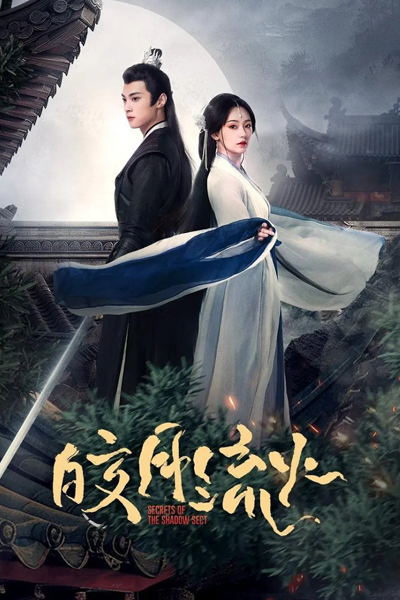 Secrets of the Shadow Sect (2024) Episode 15 English Sub