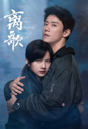 The Farewell Song (2024) Episode 3 English Sub