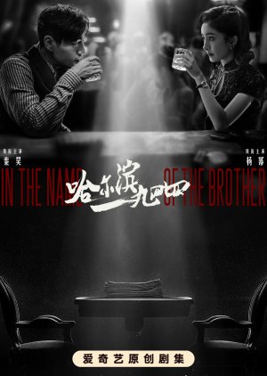 In the Name of the Brother (2024) Episode 41 English Sub