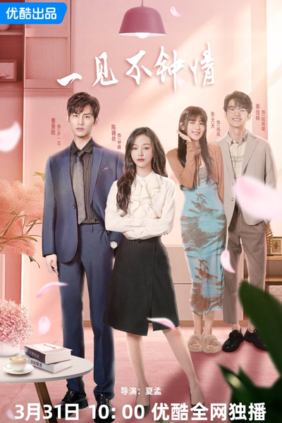 Love at Second Glance (2024) Episode 15 English Sub