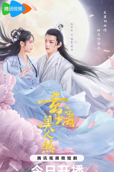 Xuan Li Mei Ren Sha (2024) Episode 15 English Sub