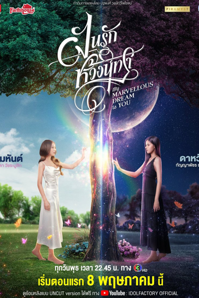 My Marvellous Dream Is You (2024) Episode 8 English Sub